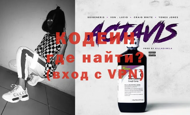 Кодеин Purple Drank  Боготол 